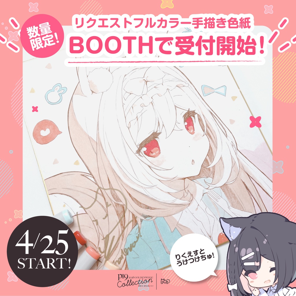 【数量限定】リクエスト手描き色紙（フルカラー）(2次受付）　p19｜2026 GWこれくしょん！