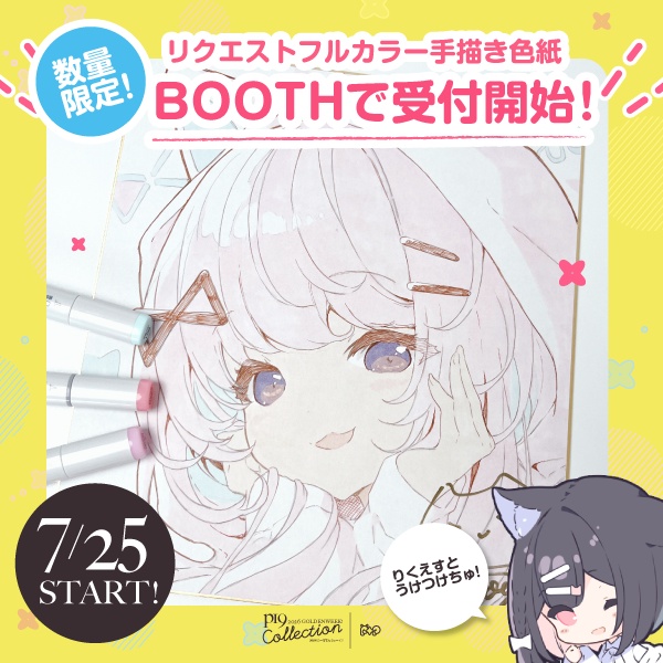 【数量限定】リクエスト手描き色紙（フルカラー）(6次受付）　p19｜2026 summerこれくしょん！
