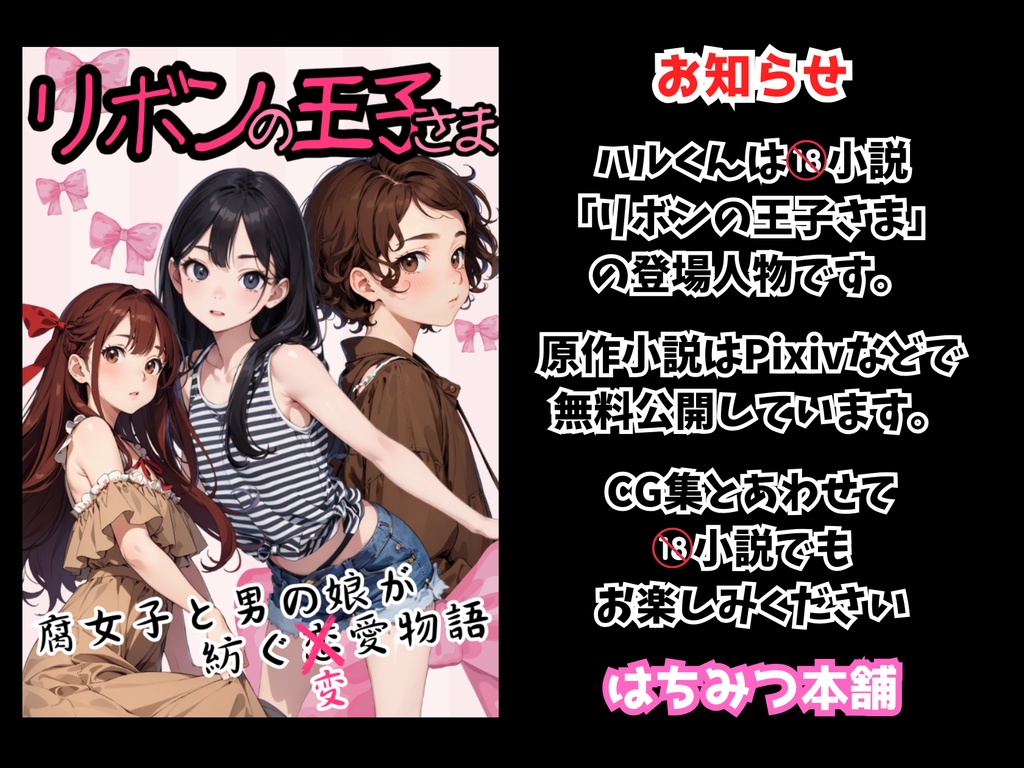 【AIイラスト】リボンの王子さま ハルくんCG集 #2