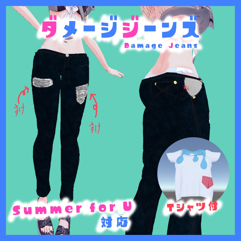 ダメージジーンズ with Tシャツ (Summer for U対応)ーDamage Jeans