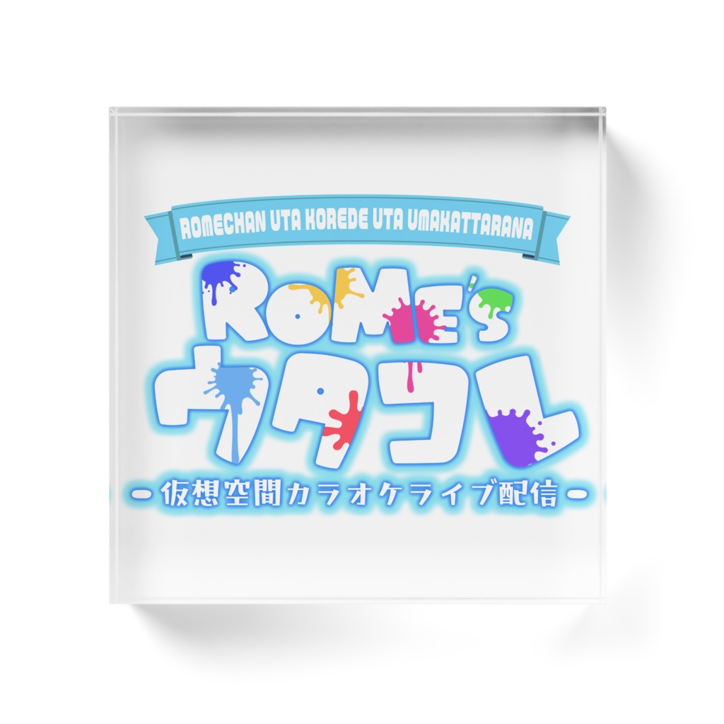 ROME'S ウタコレ アクリルブロック