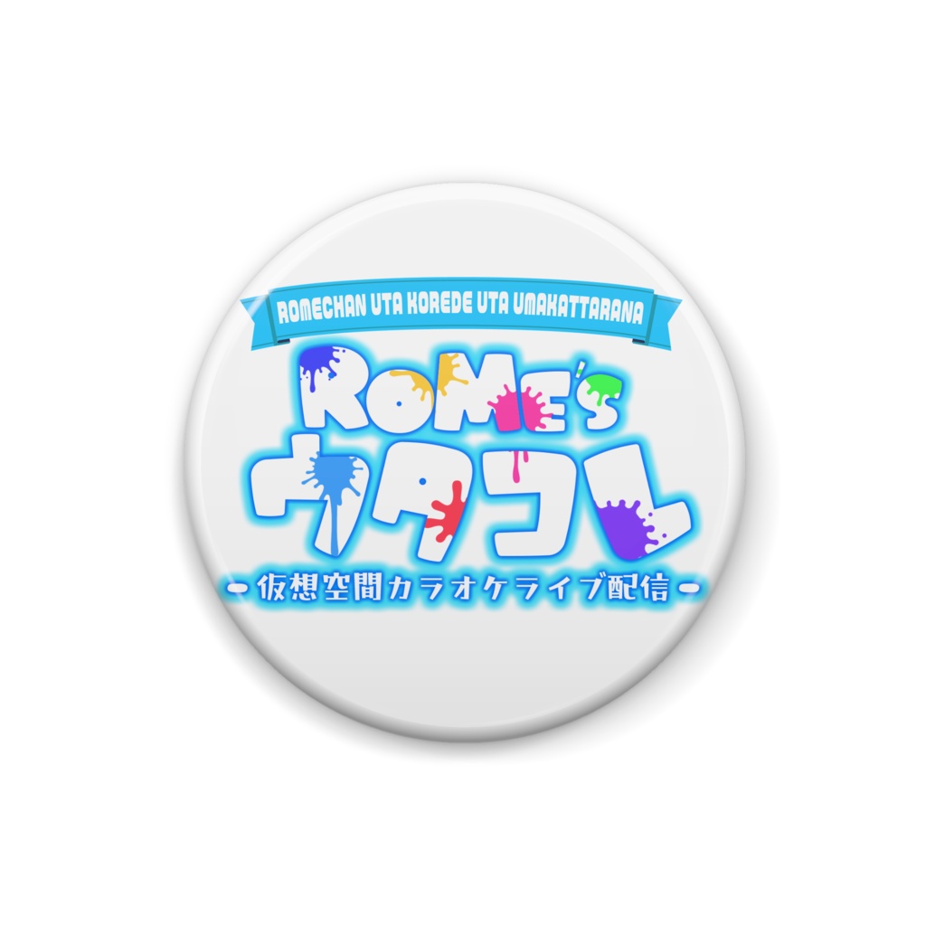ROME'S ウタコレ 缶バッチ