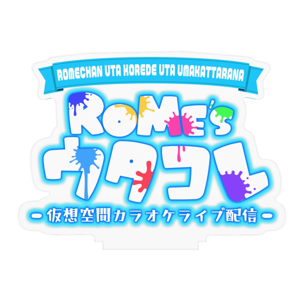 ROME'S ウタコレ アクリルスタンド