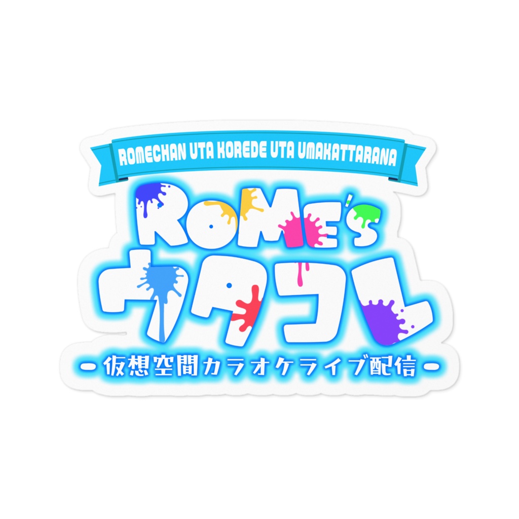 ROME'S ウタコレ ステッカー