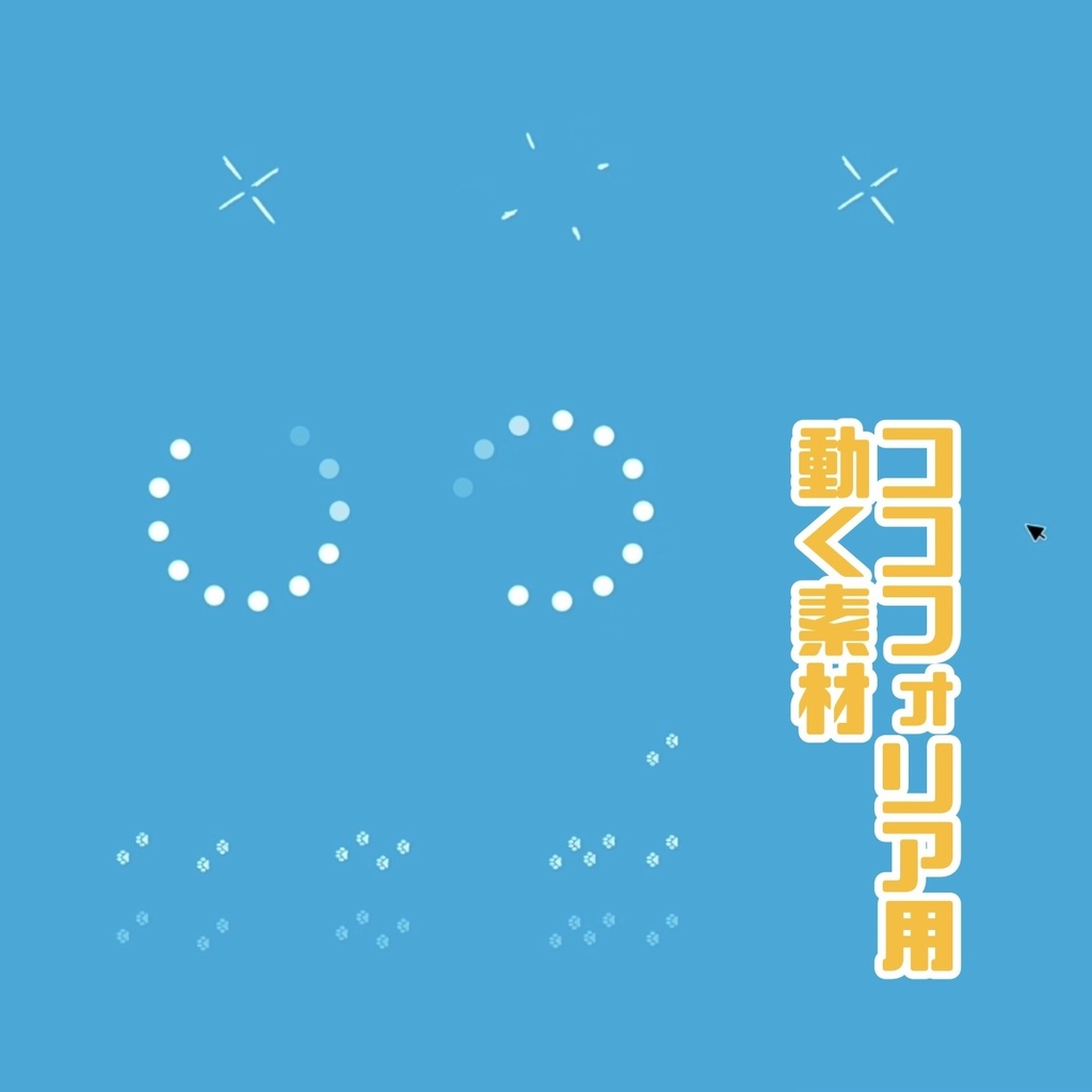 apng素材いろいろ