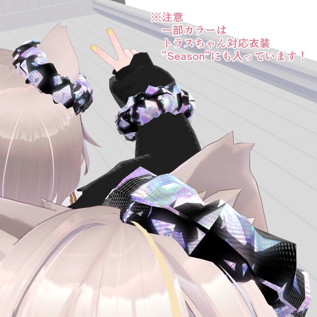 【13種類のカラー!】Kawaii*chouchou【VRC想定シュシュ】