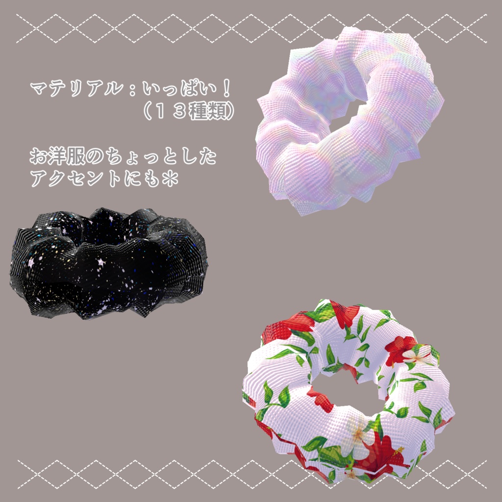 【13種類のカラー!】Kawaii*chouchou【VRC想定シュシュ】