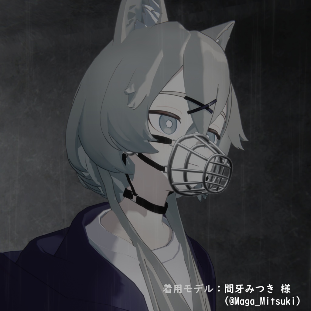 【VRCアクセサリー】Like muzzle【シェイプキー複数搭載】