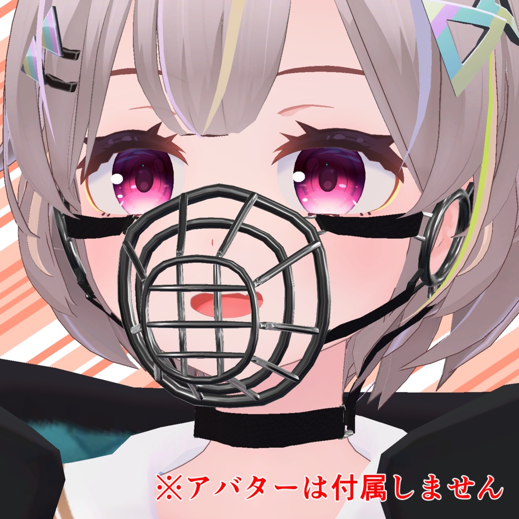 【VRCアクセサリー】Like muzzle【シェイプキー複数搭載】