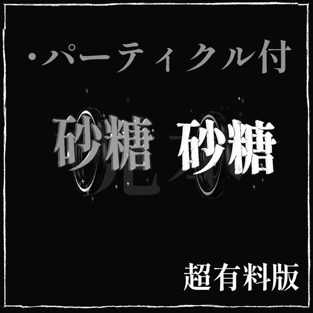 【VRC】象徴-symbol-【仮想現実御喋】