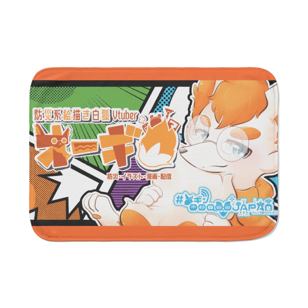 【一周年記念】#オギノ00000JAPAN ブランケット🦊🚒