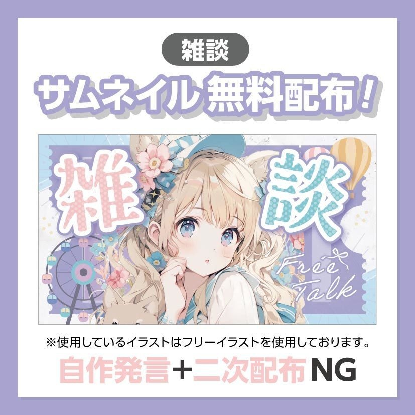 【雑談配信サムネイル】無料配布