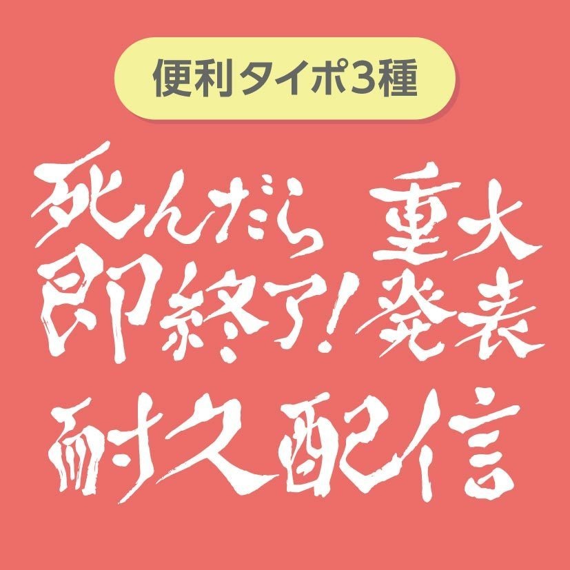 便利！配信用タイポ素材【イラレで加工可能】