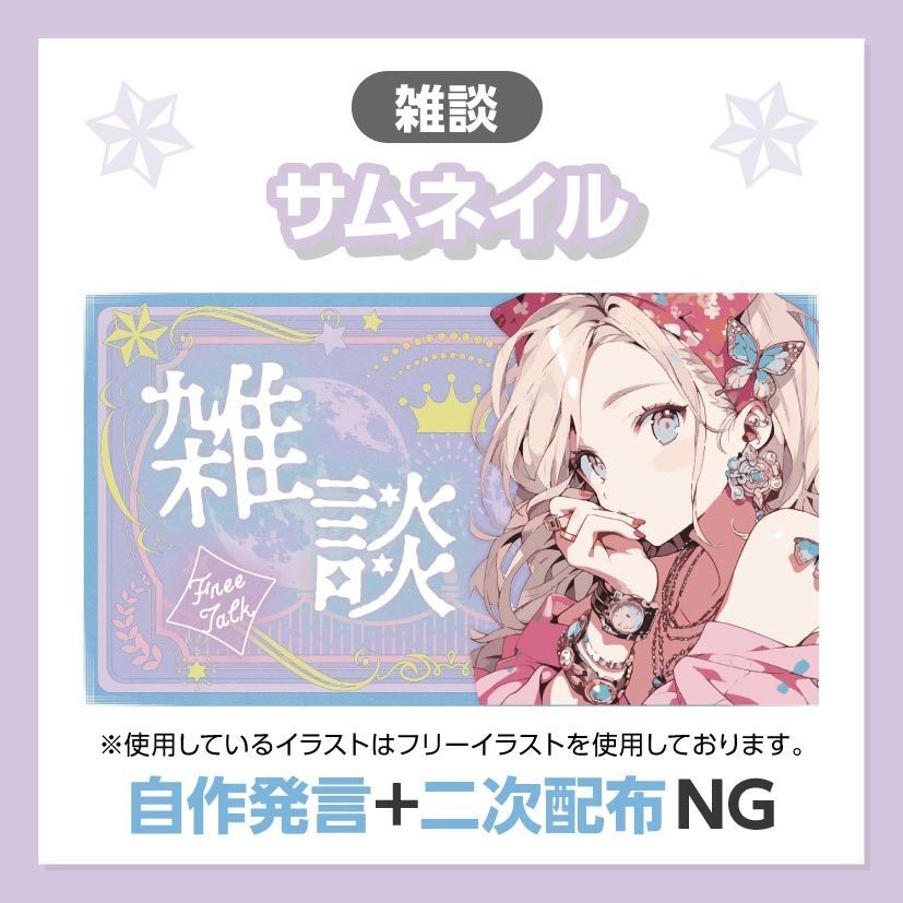 【雑談配信サムネイル】