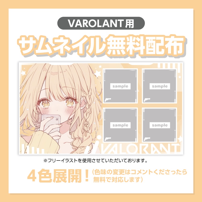 【無料配布】VALOANTフルパ用サムネイルテンプレート！４色展開！