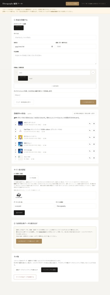 【無料】即売会向け試聴プレイヤーDiscography-Editor