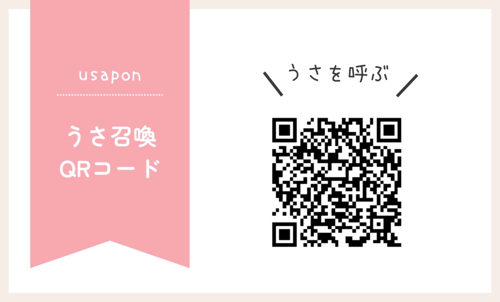 ARうさ呼び出しカード
