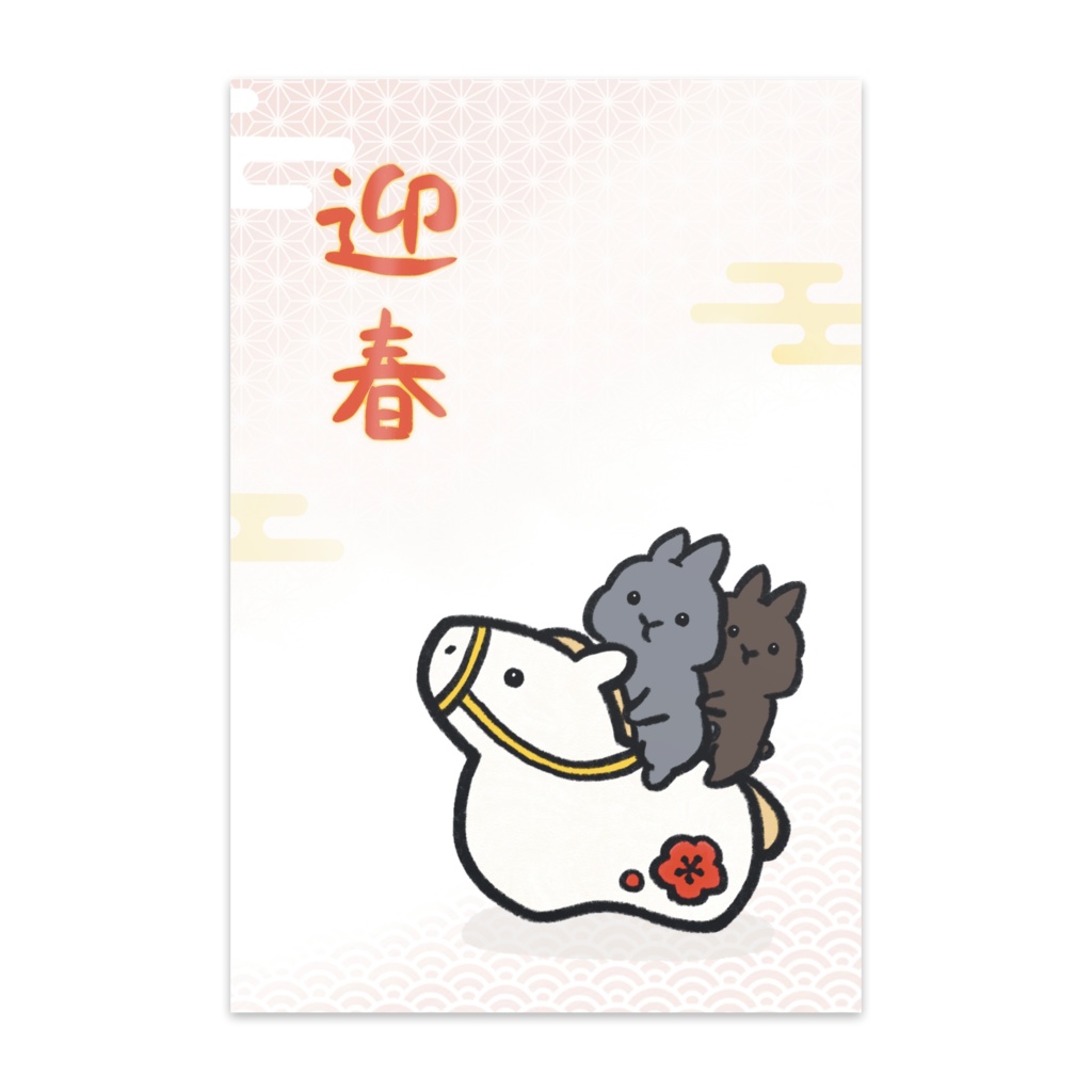 迎春うさぎポストカード（10枚入)
