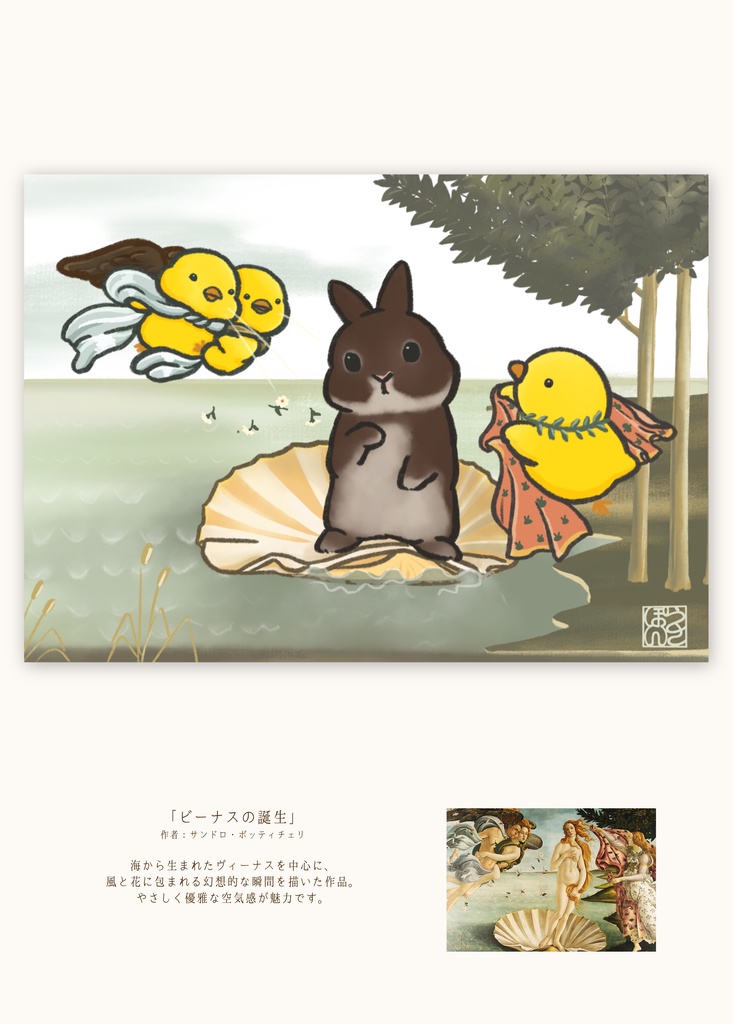 名画うさぎ図録ーうさぽん3周年記念企画ーデジタル版