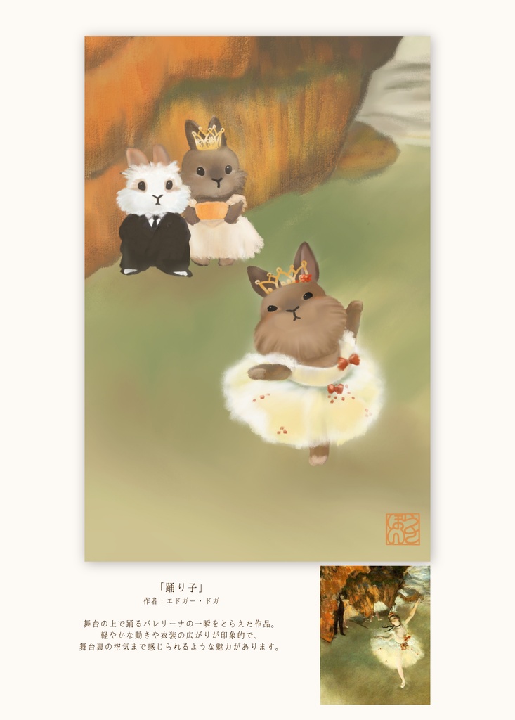 名画うさぎ図録ーうさぽん3周年記念企画ーデジタル版