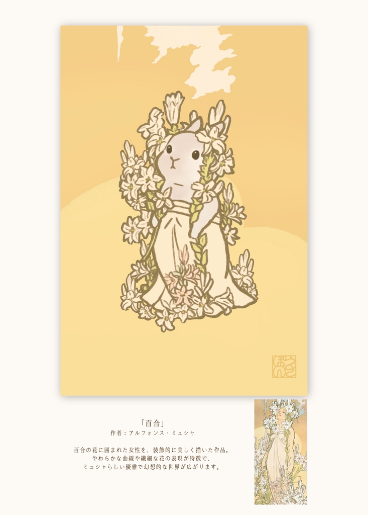 名画うさぎ図録ーうさぽん3周年記念企画ーデジタル版