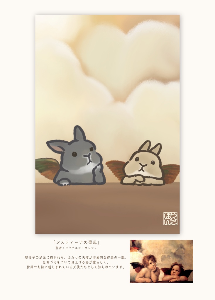 名画うさぎ図録ーうさぽん3周年記念企画ーデジタル版