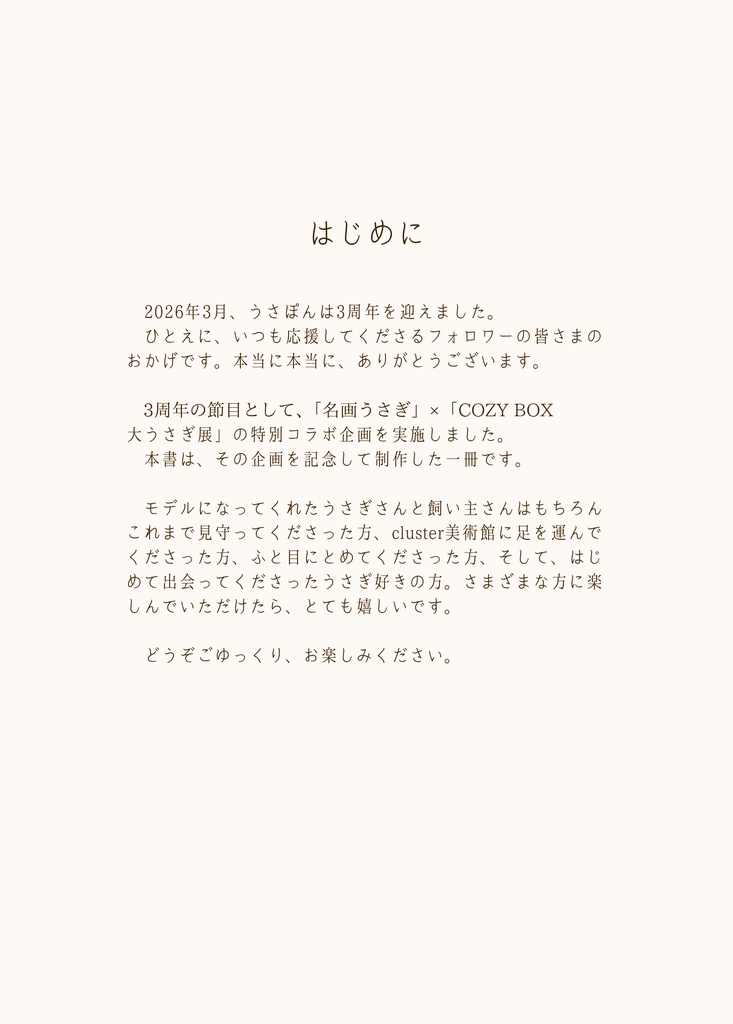 名画うさぎ図録ーうさぽん3周年記念企画ーデジタル版