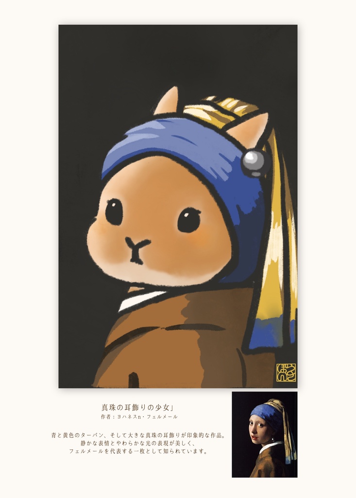 名画うさぎ図録ーうさぽん3周年記念企画ーデジタル版
