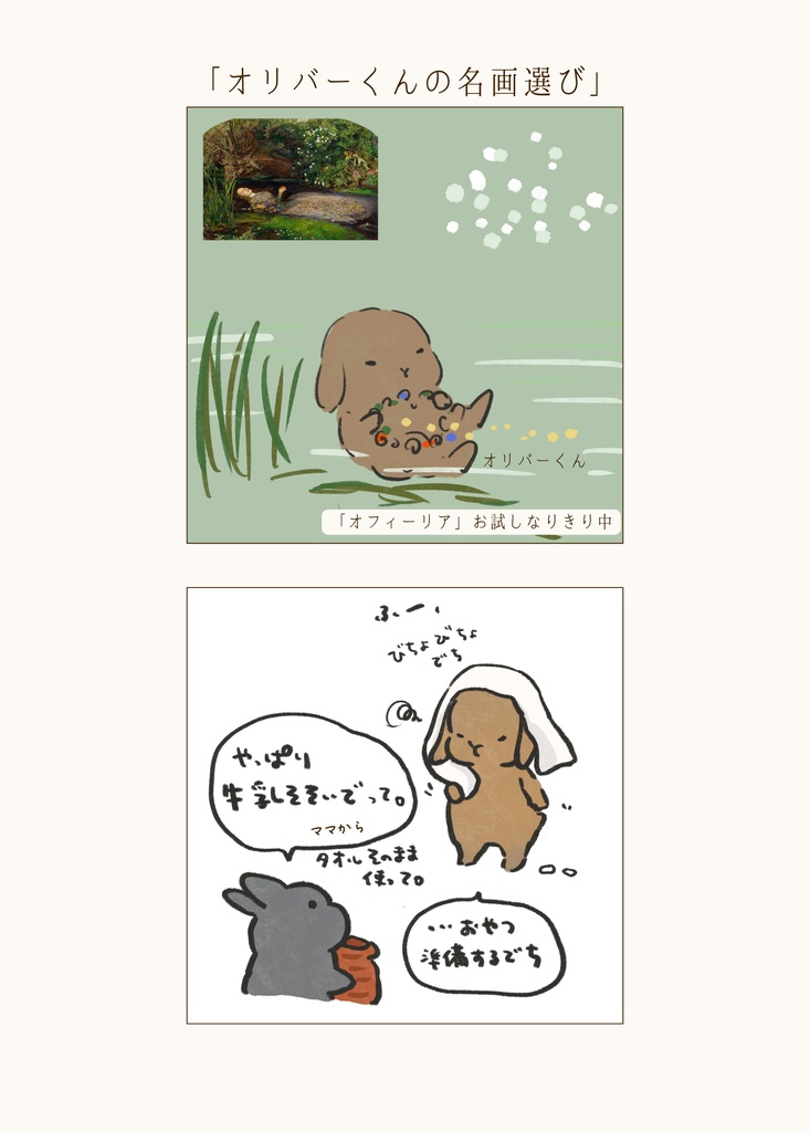 名画うさぎ図録ーうさぽん3周年記念企画ーデジタル版