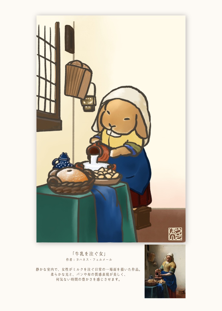 名画うさぎ図録ーうさぽん3周年記念企画ーデジタル版