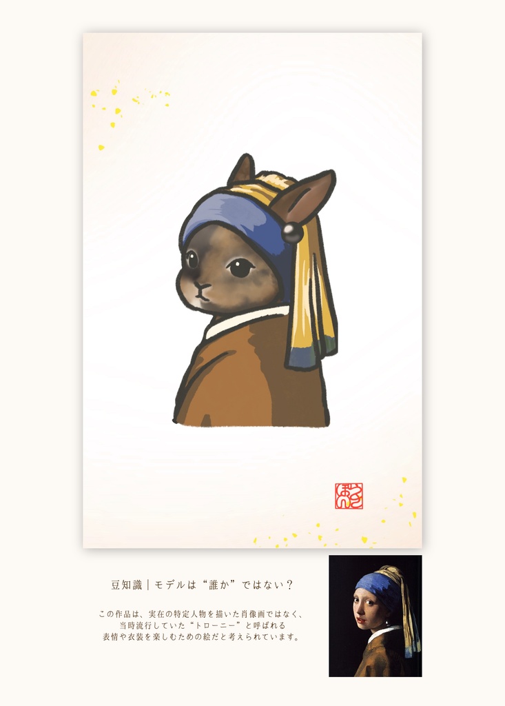 名画うさぎ図録ーうさぽん3周年記念企画ーデジタル版