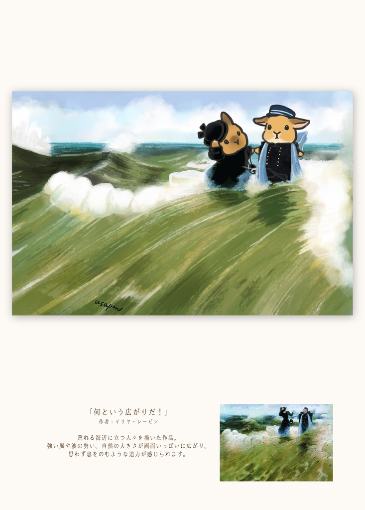 名画うさぎ図録ーうさぽん3周年記念企画ーデジタル版
