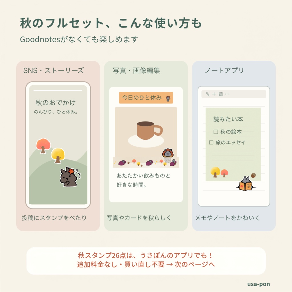 【Goodnotes用】うさぽん 秋のフルセット|表紙4種+デジタル素材38点