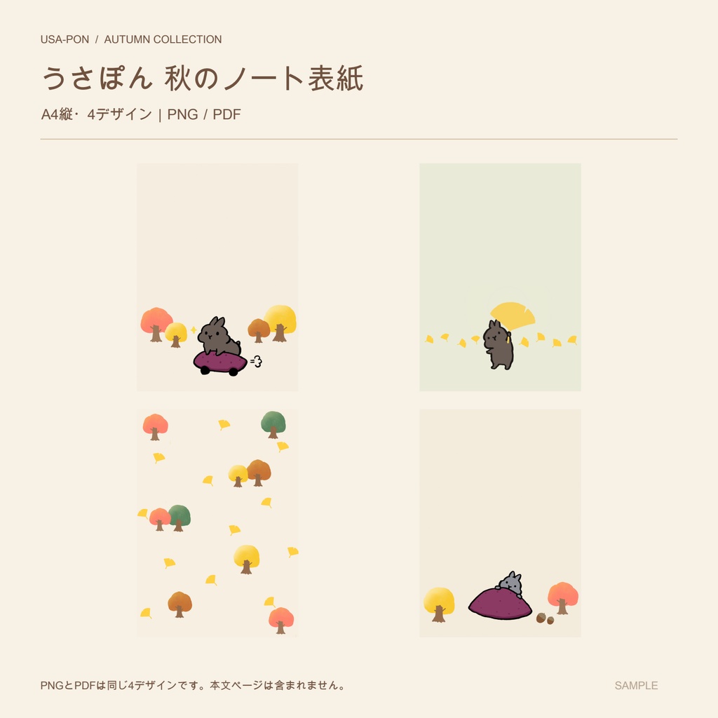 【Goodnotes用・A4縦】うさぽん 秋のノート表紙4種｜PNG・PDF