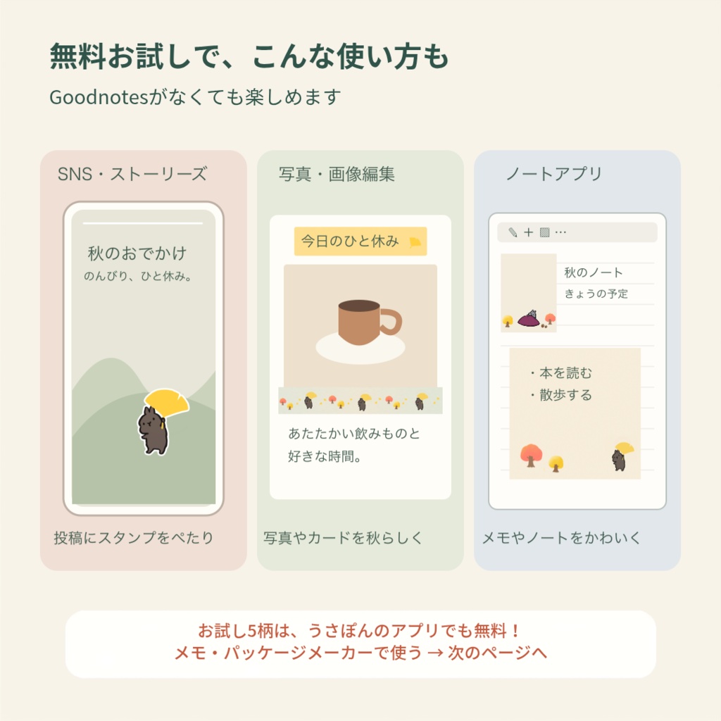 【無料お試し/Goodnotes用】うさぽん 秋のデジタル文具ミニパック