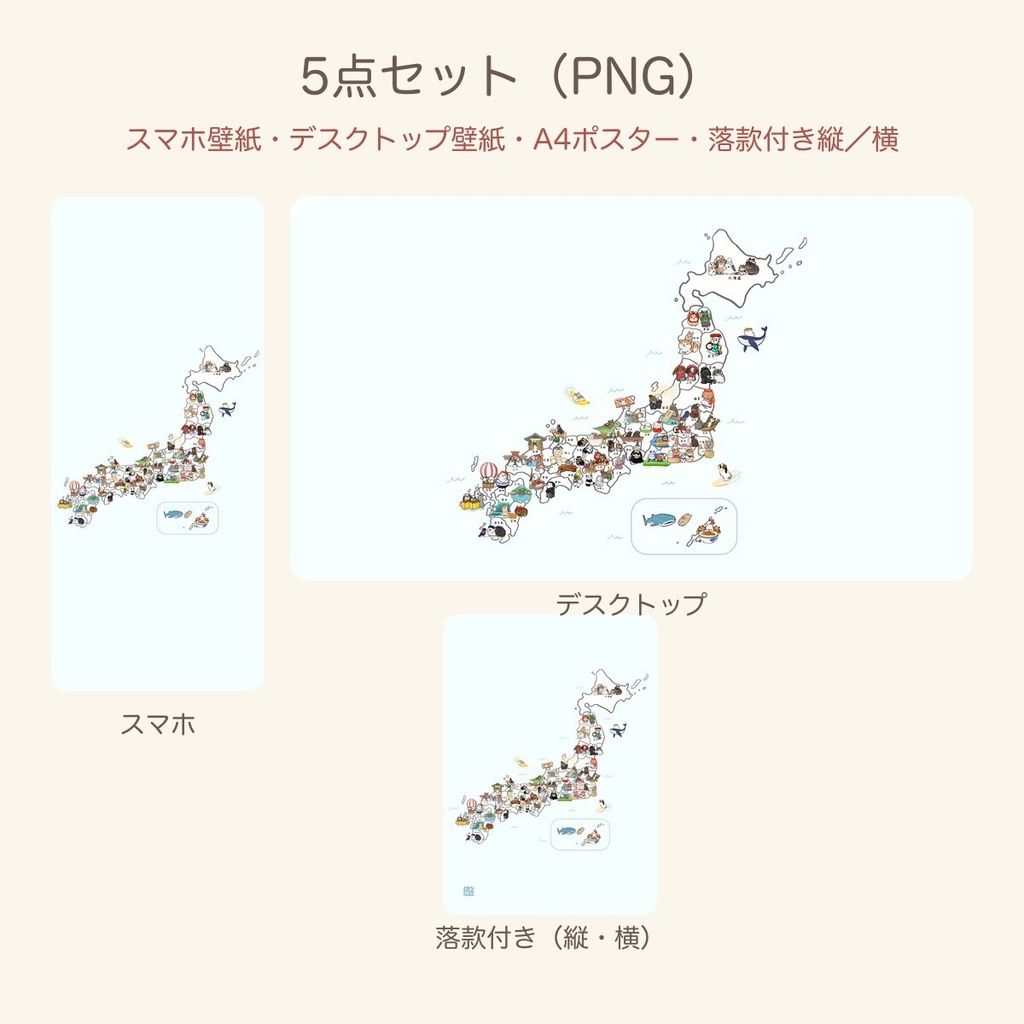 【壁紙・ポスター】うさぽん日本地図|ご当地うさぎ5点セット(PNG)