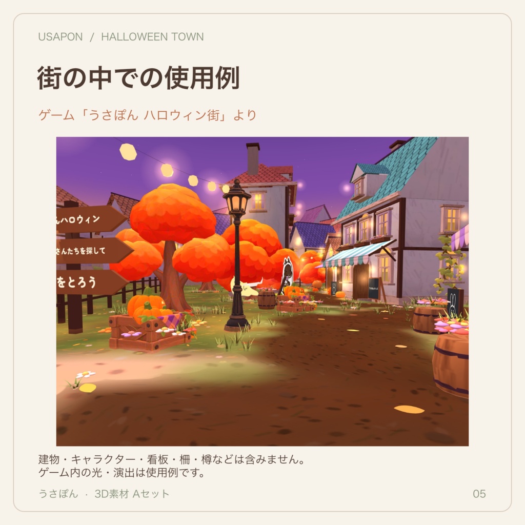 【GLB・11点】うさぽん ハロウィン街の3D素材 Aセット