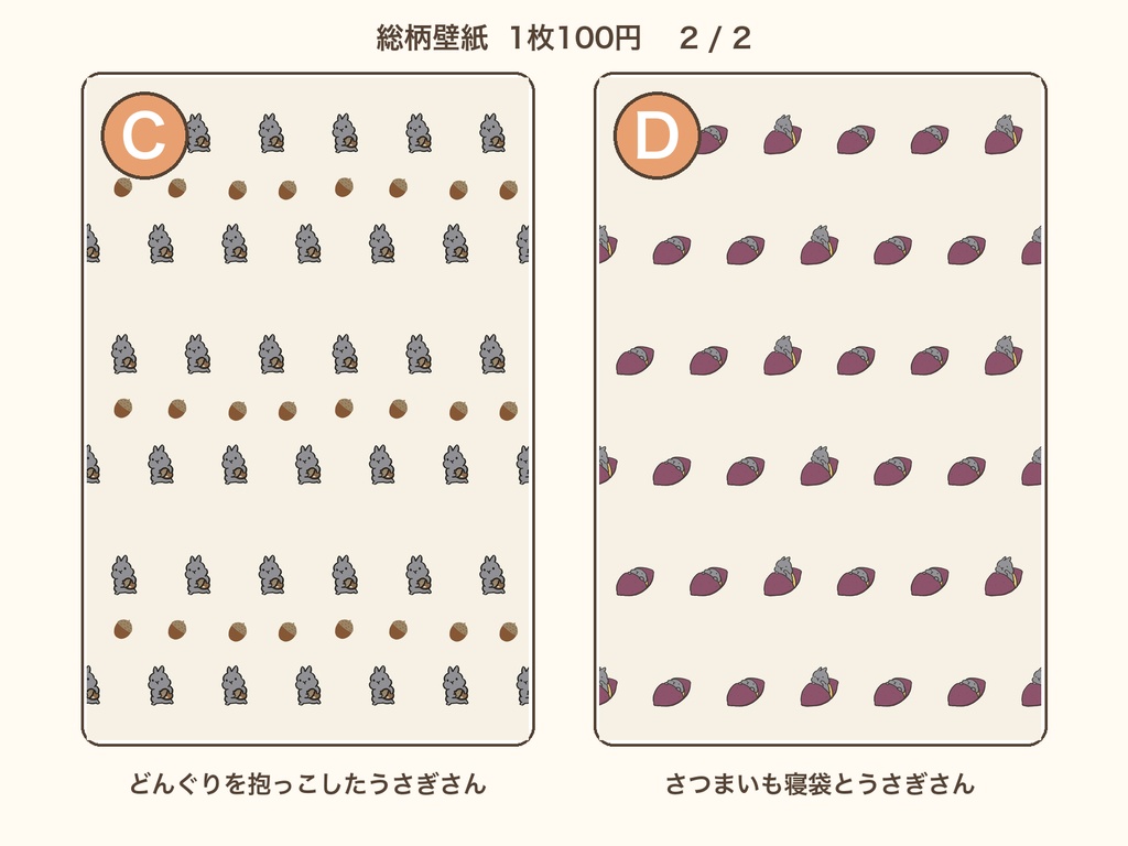 うさぽん総柄スマホ壁紙|選べる4柄・1柄100円