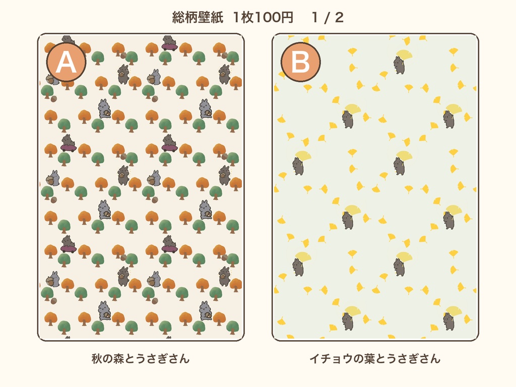うさぽん総柄スマホ壁紙｜選べる4柄・1柄100円