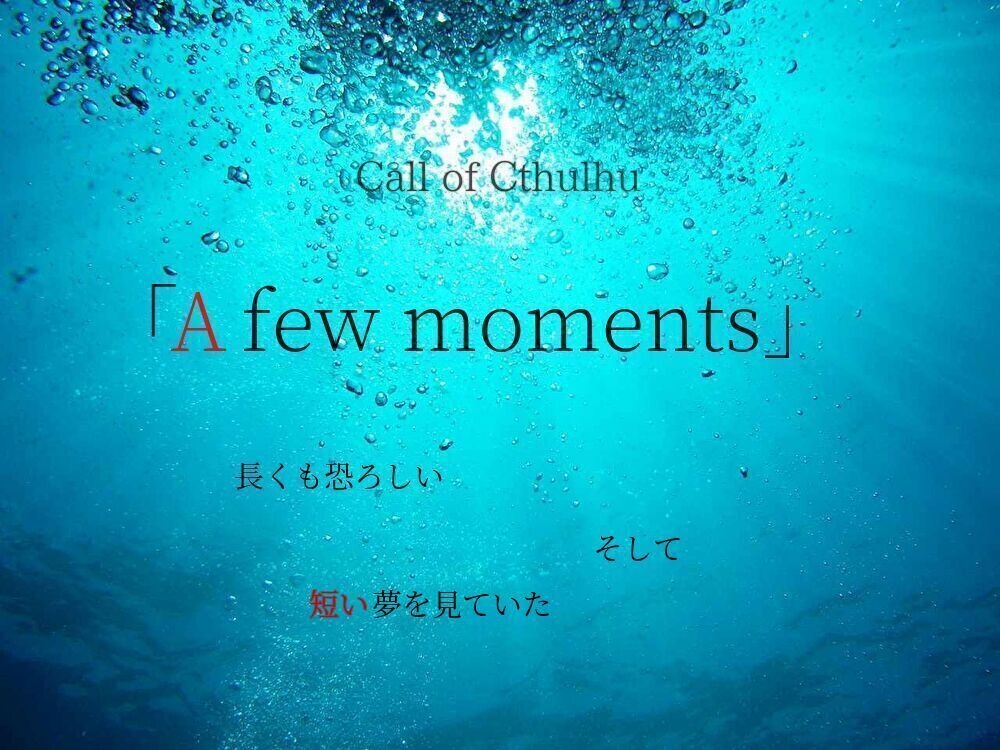 【CoC】A few moments