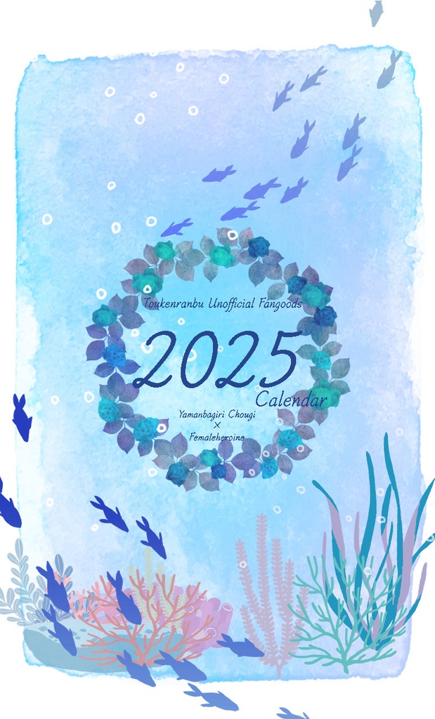 ちょぎさに 2025年SSカレンダー