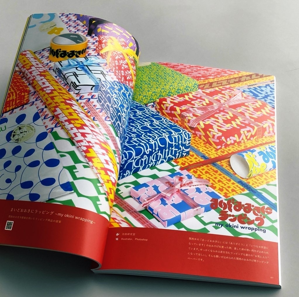 【卒業研究作品集】2023年度長岡造形大学視覚デザイン学科