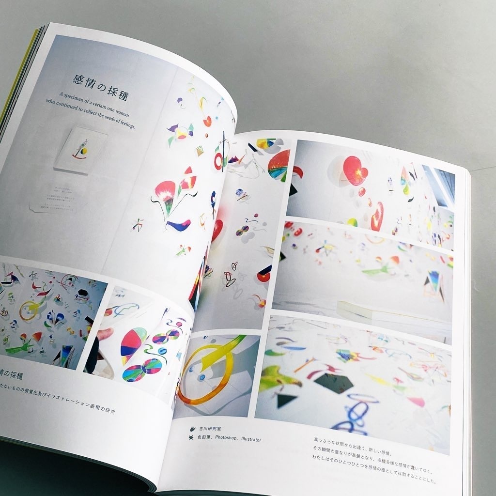 【卒業研究作品集】2023年度長岡造形大学視覚デザイン学科