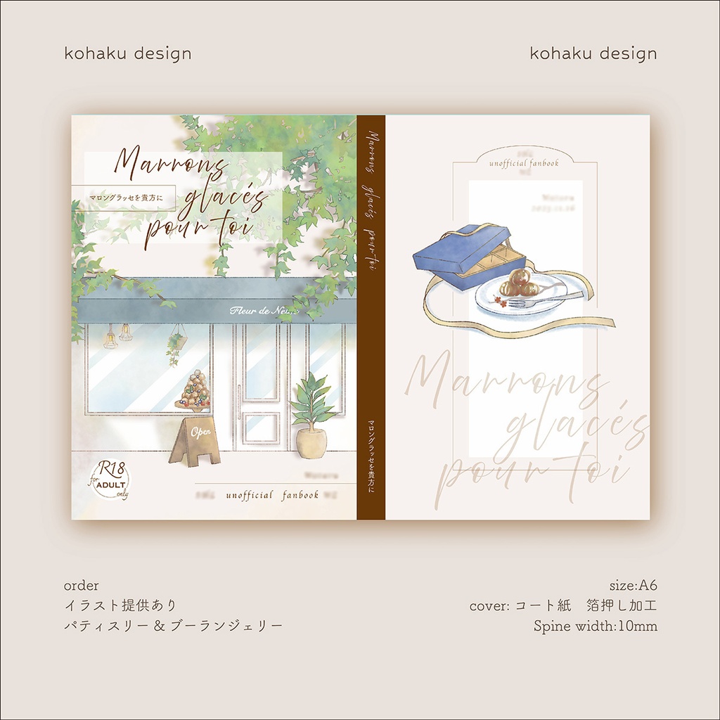 同人誌表紙デザイン【おまかせプラン】