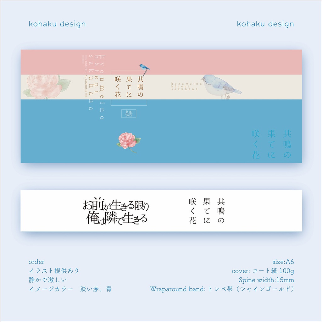 同人誌表紙デザイン【おまかせプラン】