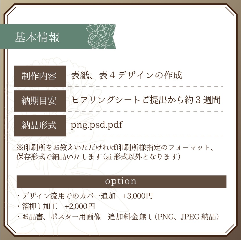 同人誌表紙デザイン【おまかせプラン】