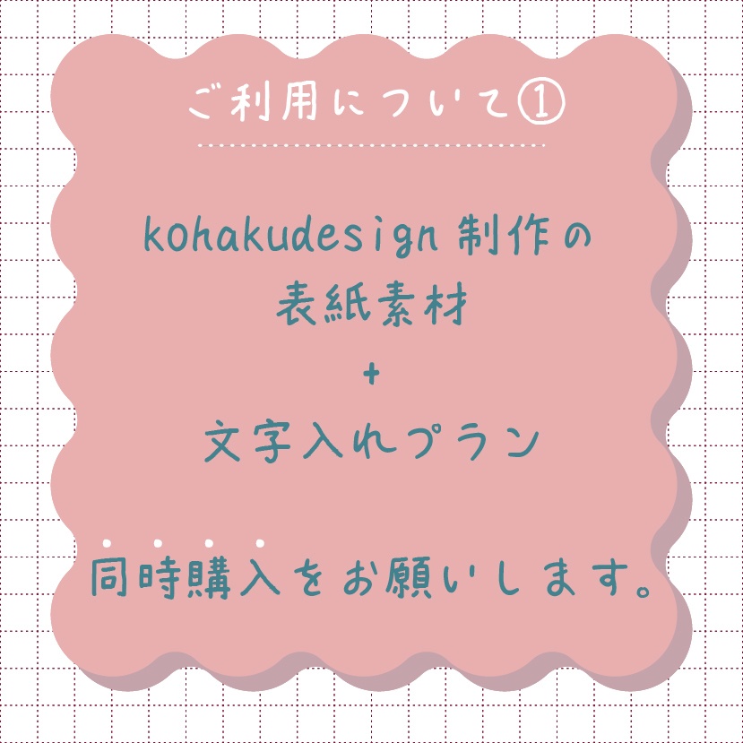 同人誌表紙 文字入れプラン
