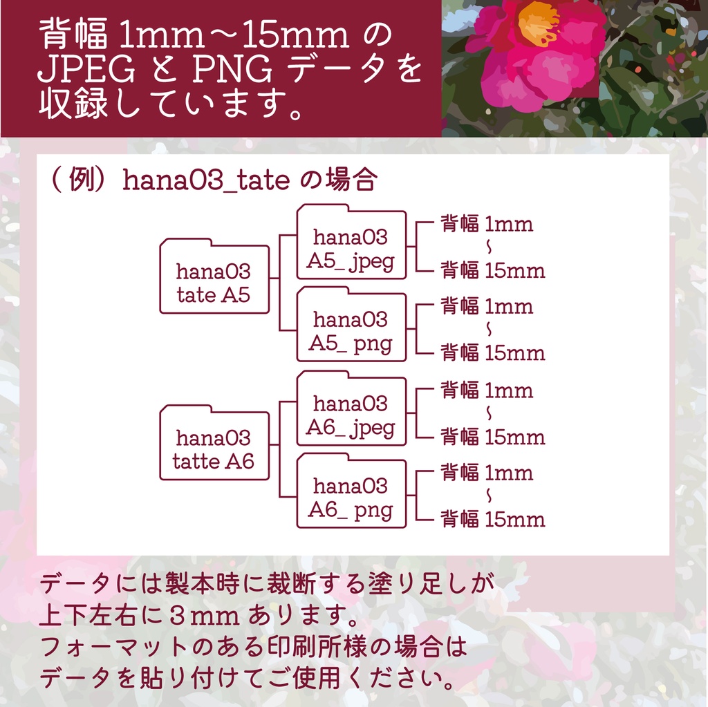 同人誌表紙素材【hana03_tate】【hana03_yoko】