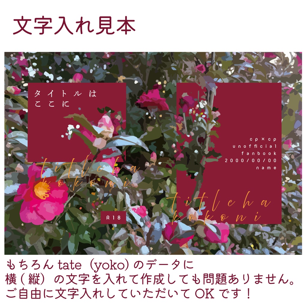 同人誌表紙素材【hana03_tate】【hana03_yoko】