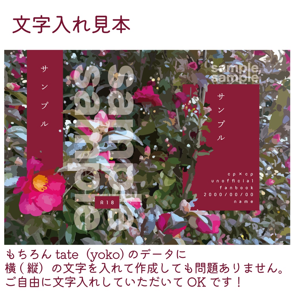 同人誌表紙素材【hana03_tate】【hana03_yoko】
